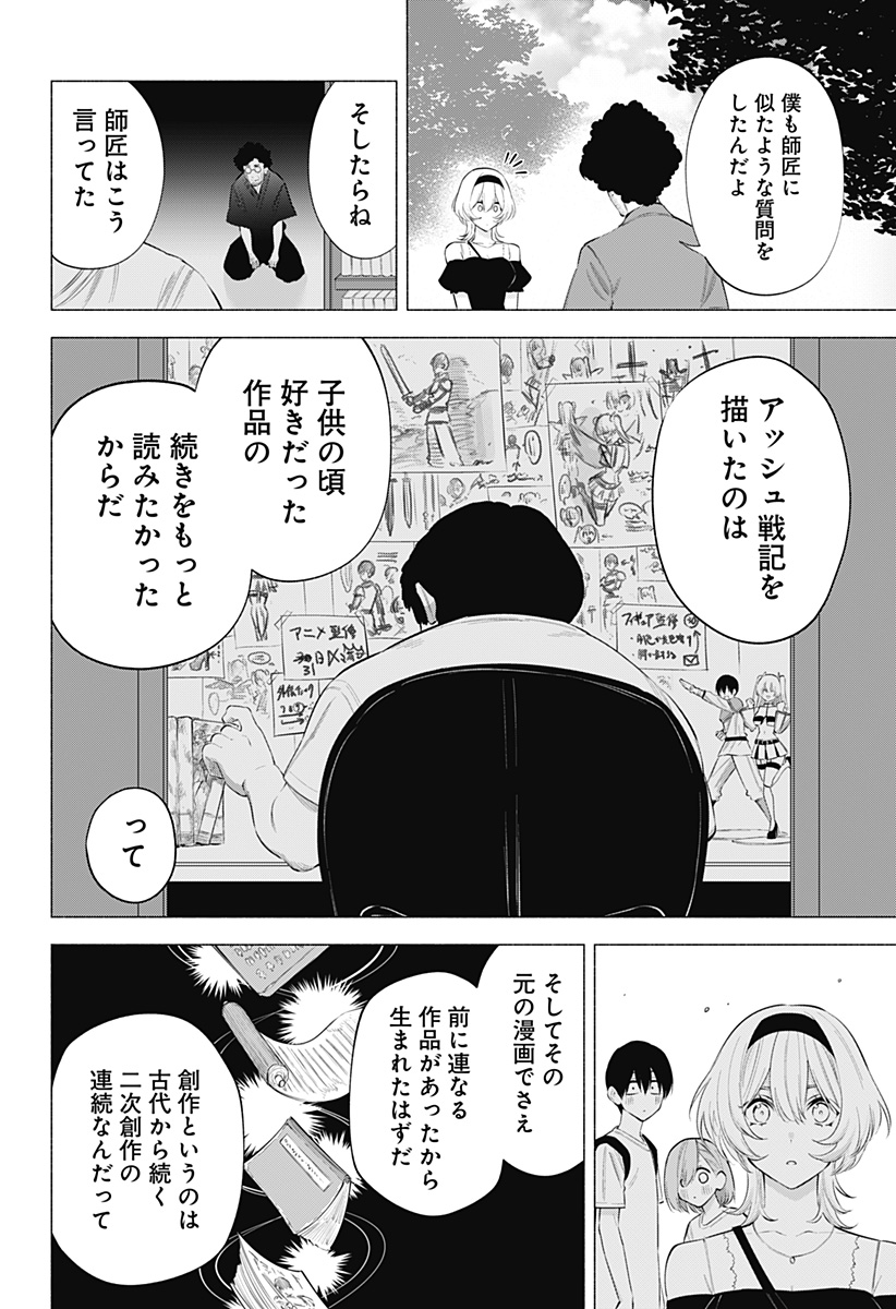 2.5次元の誘惑 Chap 119 - Next Chap 120