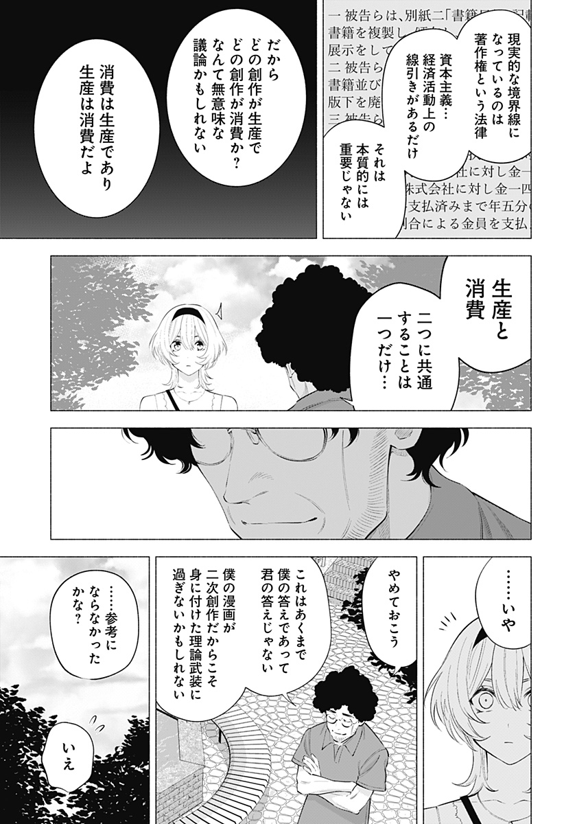 2.5次元の誘惑 Chap 119 - Next Chap 120