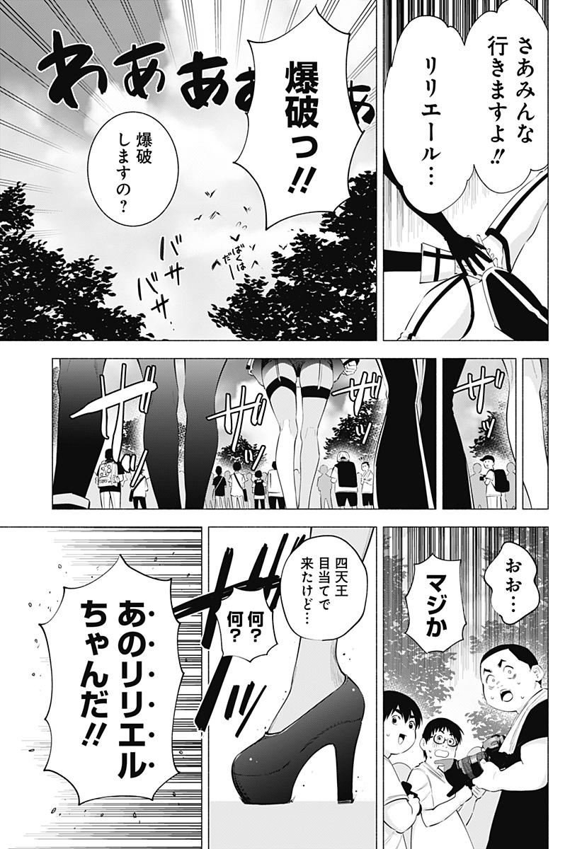 2.5次元の誘惑 Chap 120 - Next Chap 121