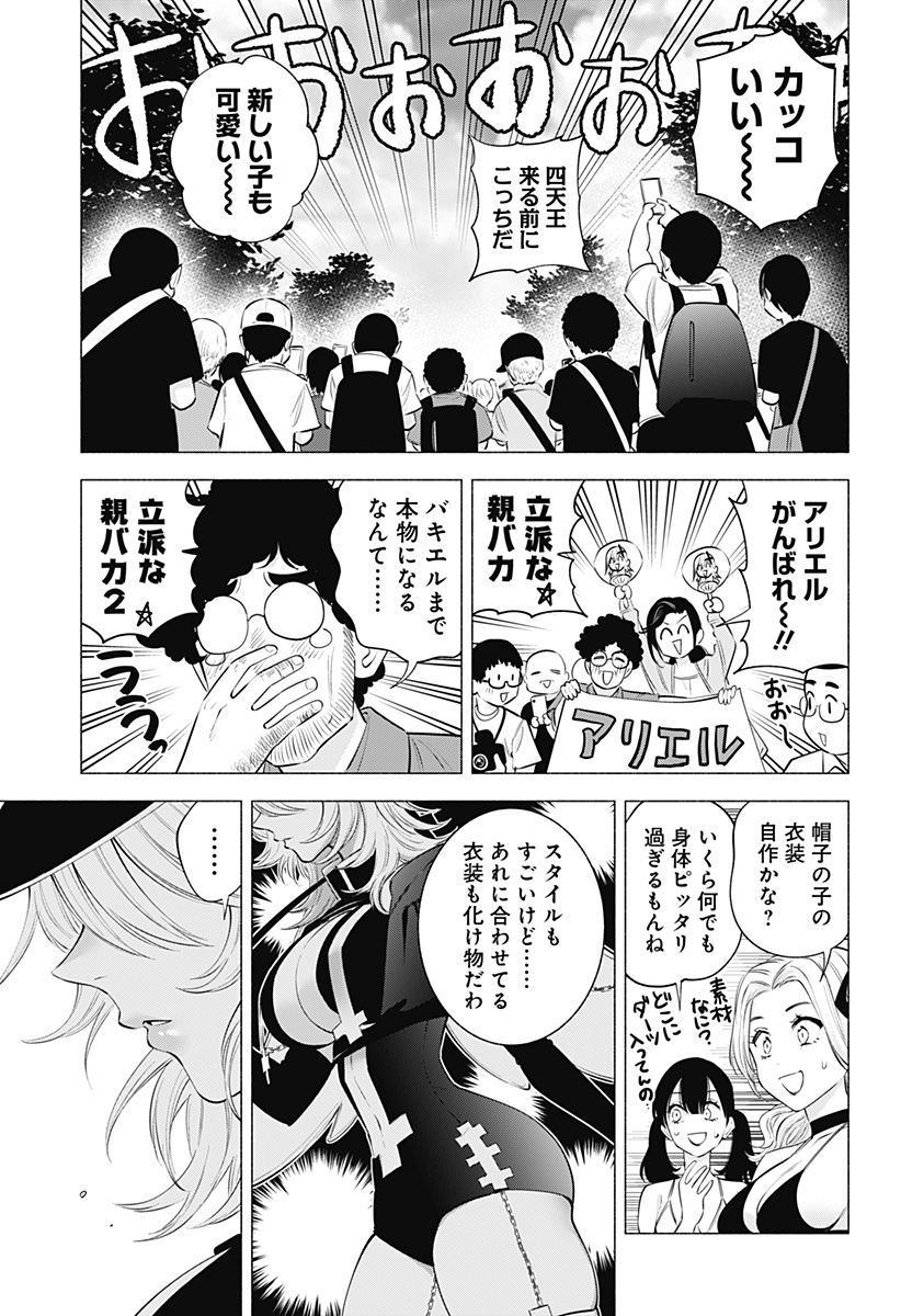2.5次元の誘惑 Chap 120 - Next Chap 121