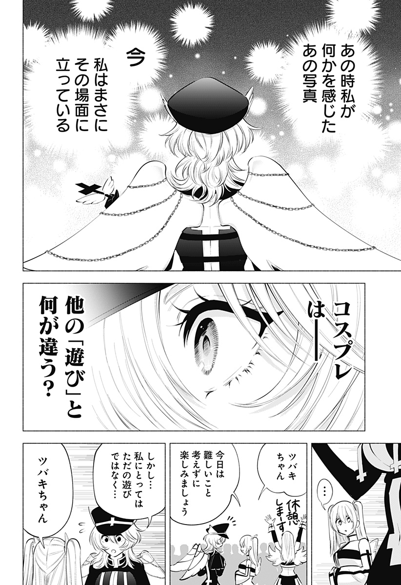 2.5次元の誘惑 Chap 120 - Next Chap 121
