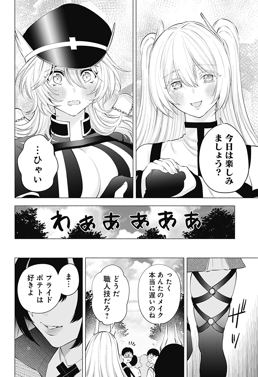 2.5次元の誘惑 Chap 120 - Next Chap 121