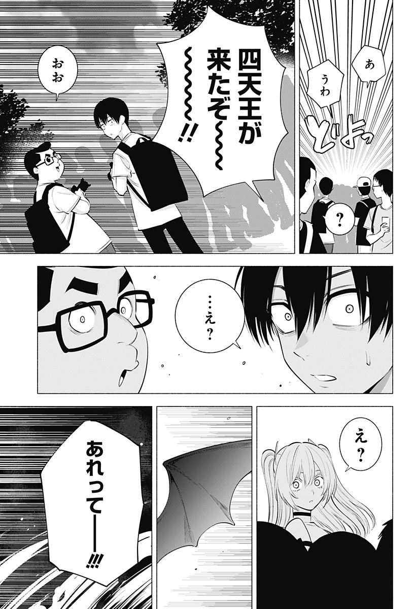 2.5次元の誘惑 Chap 120 - Next Chap 121