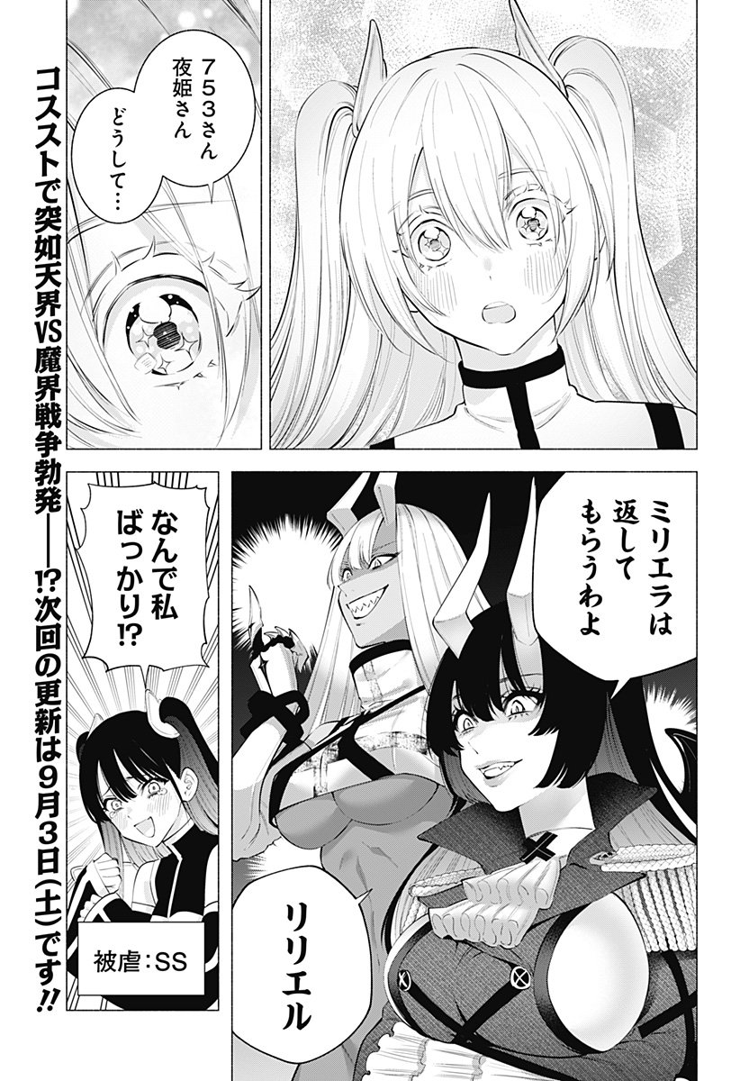 2.5次元の誘惑 Chap 120 - Next Chap 121