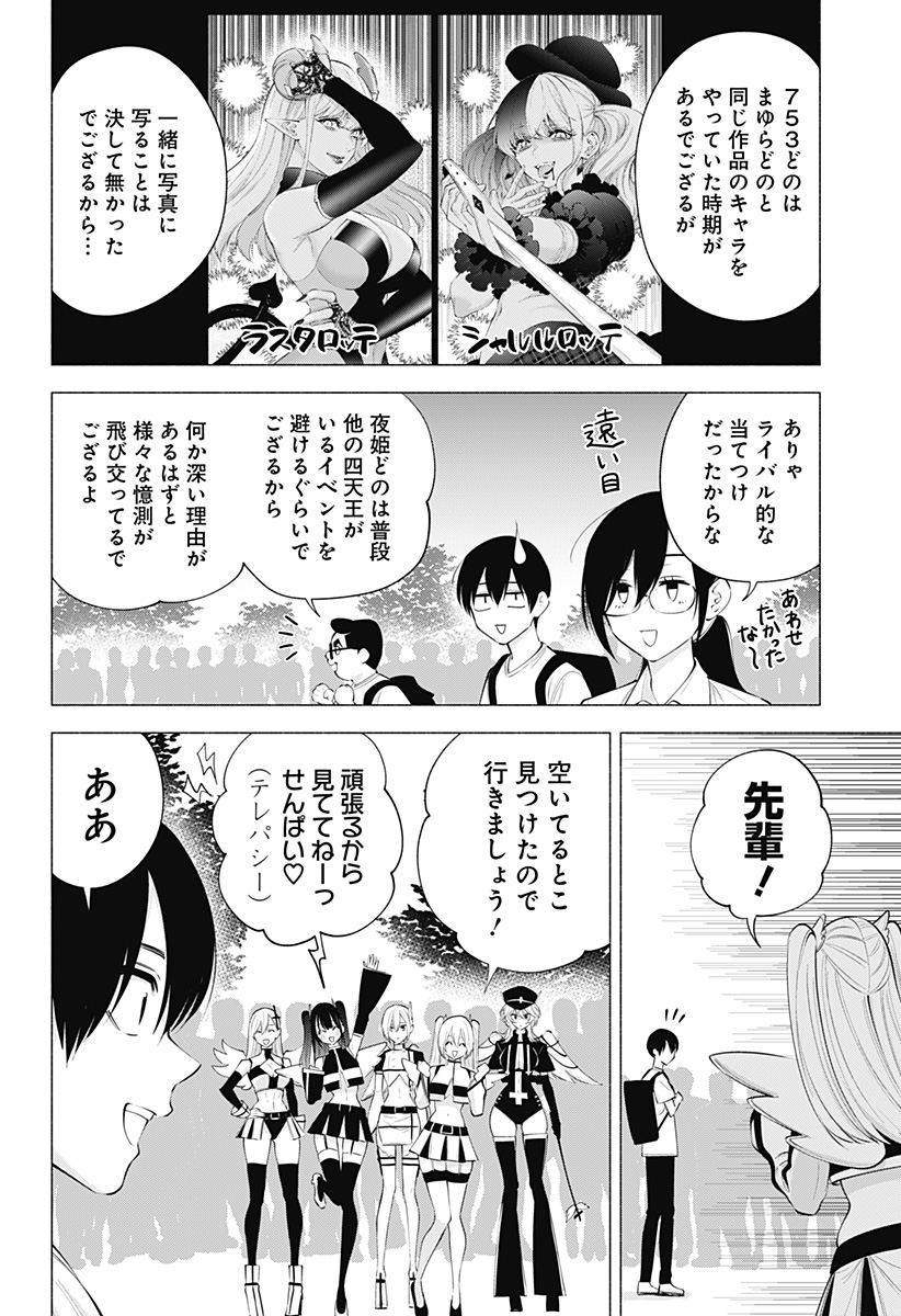 2.5次元の誘惑 Chap 120 - Next Chap 121