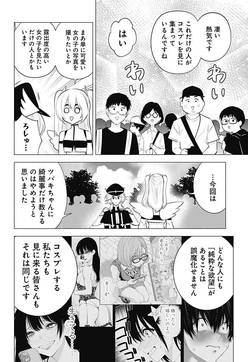 2.5次元の誘惑 Chap 120 - Next Chap 121