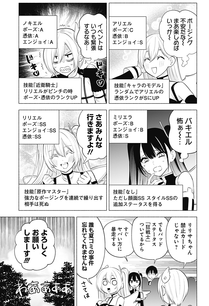 2.5次元の誘惑 Chap 120 - Next Chap 121