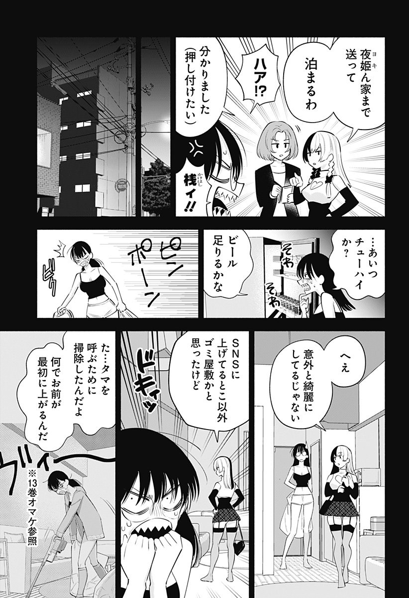 2.5次元の誘惑 Chap 121 - Next Chap 122