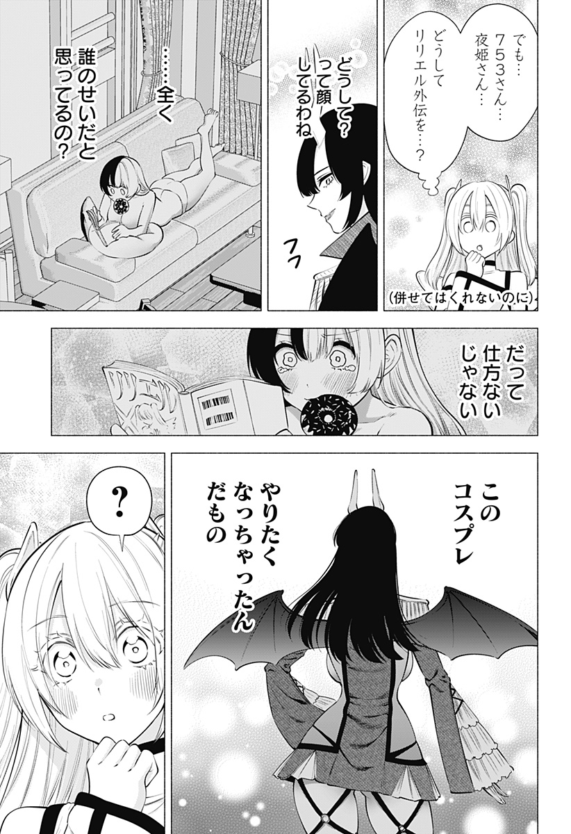 2.5次元の誘惑 Chap 121 - Next Chap 122