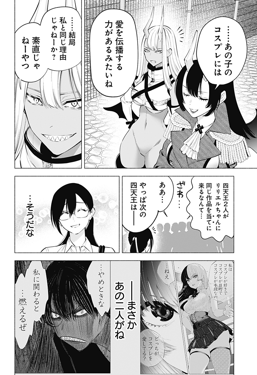 2.5次元の誘惑 Chap 121 - Next Chap 122