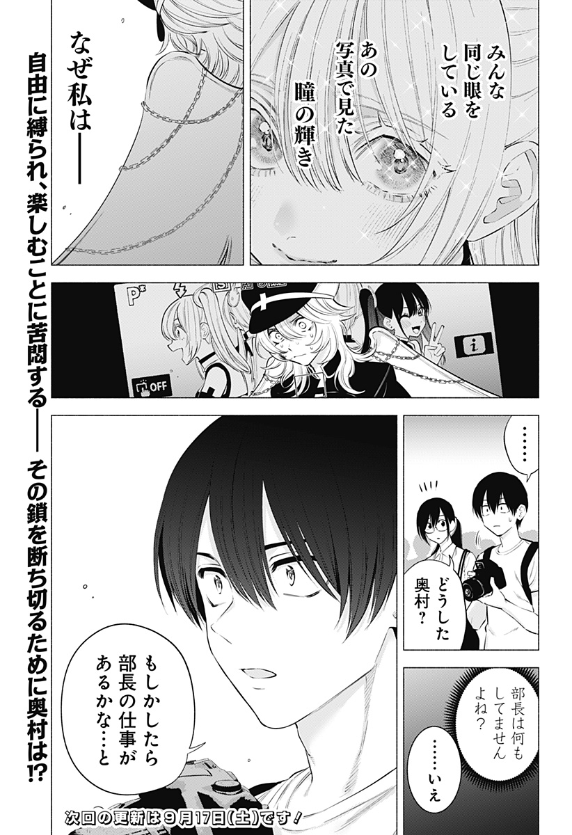2.5次元の誘惑 Chap 121 - Next Chap 122