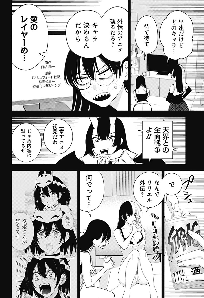 2.5次元の誘惑 Chap 121 - Next Chap 122