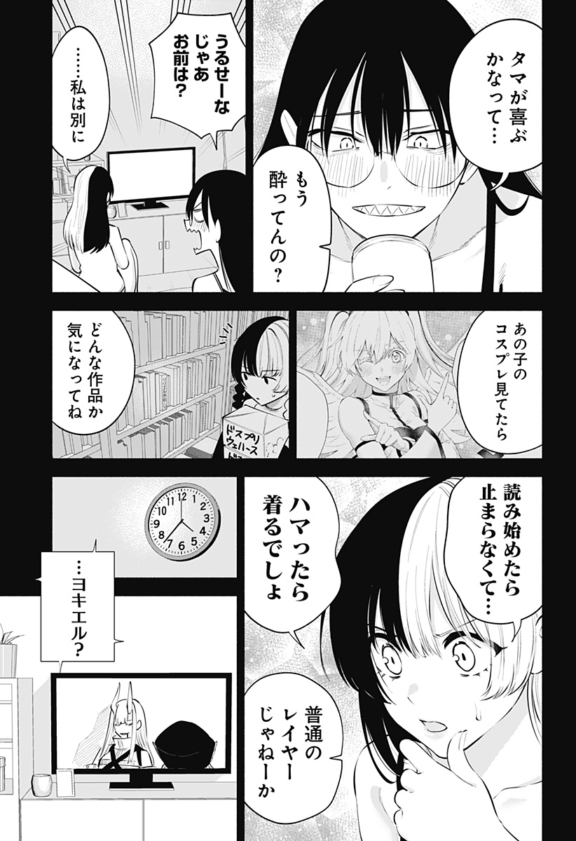 2.5次元の誘惑 Chap 121 - Next Chap 122