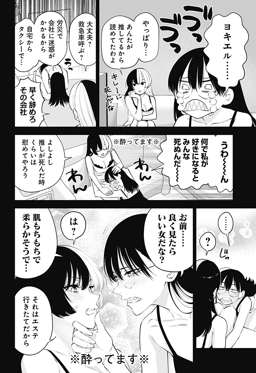 2.5次元の誘惑 Chap 121 - Next Chap 122