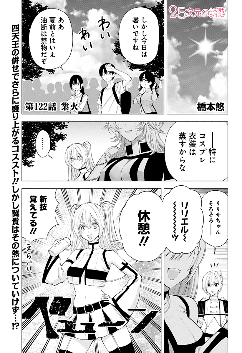 2.5次元の誘惑 Chap 122 - Next Chap 123