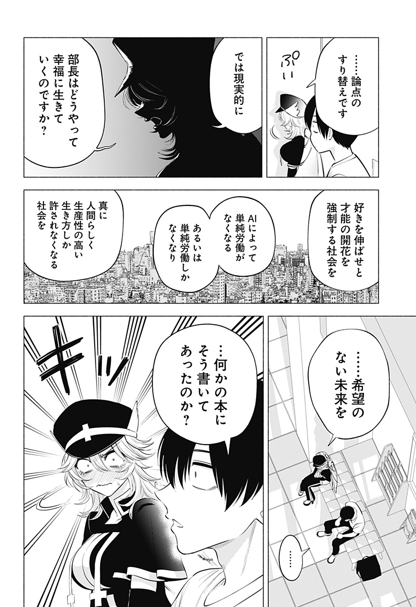 2.5次元の誘惑 Chap 122 - Next Chap 123