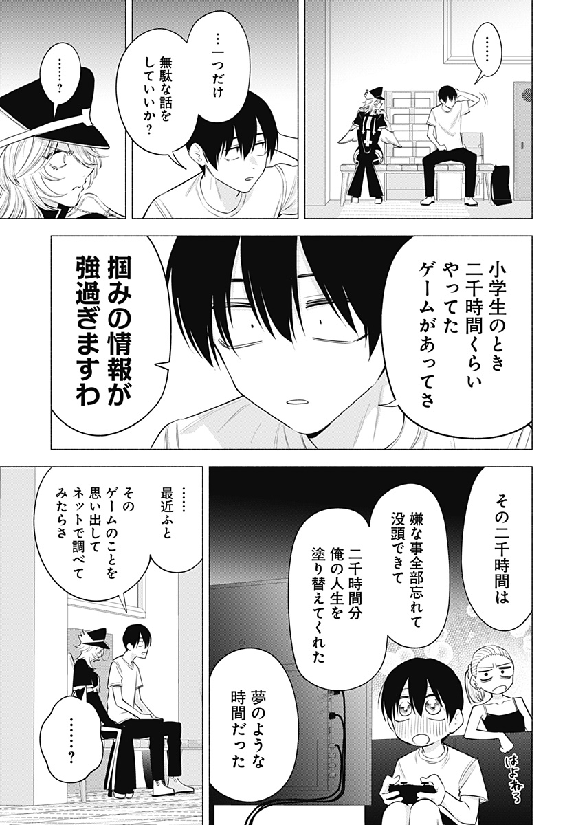 2.5次元の誘惑 Chap 122 - Next Chap 123