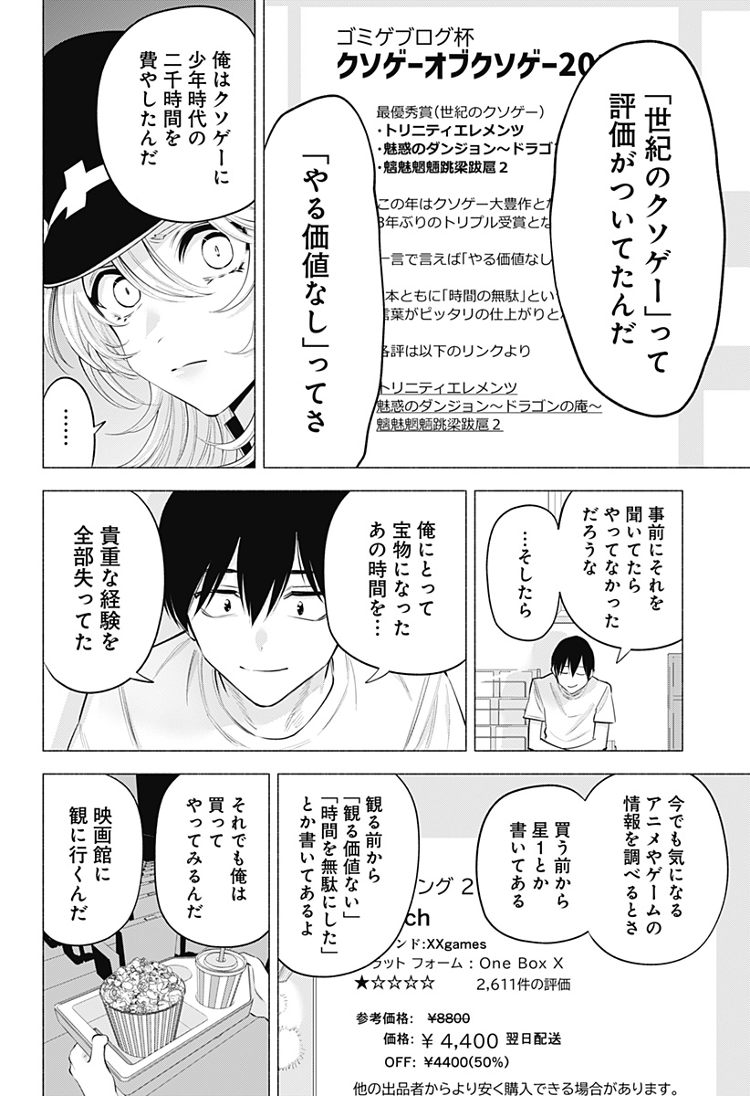 2.5次元の誘惑 Chap 122 - Next Chap 123