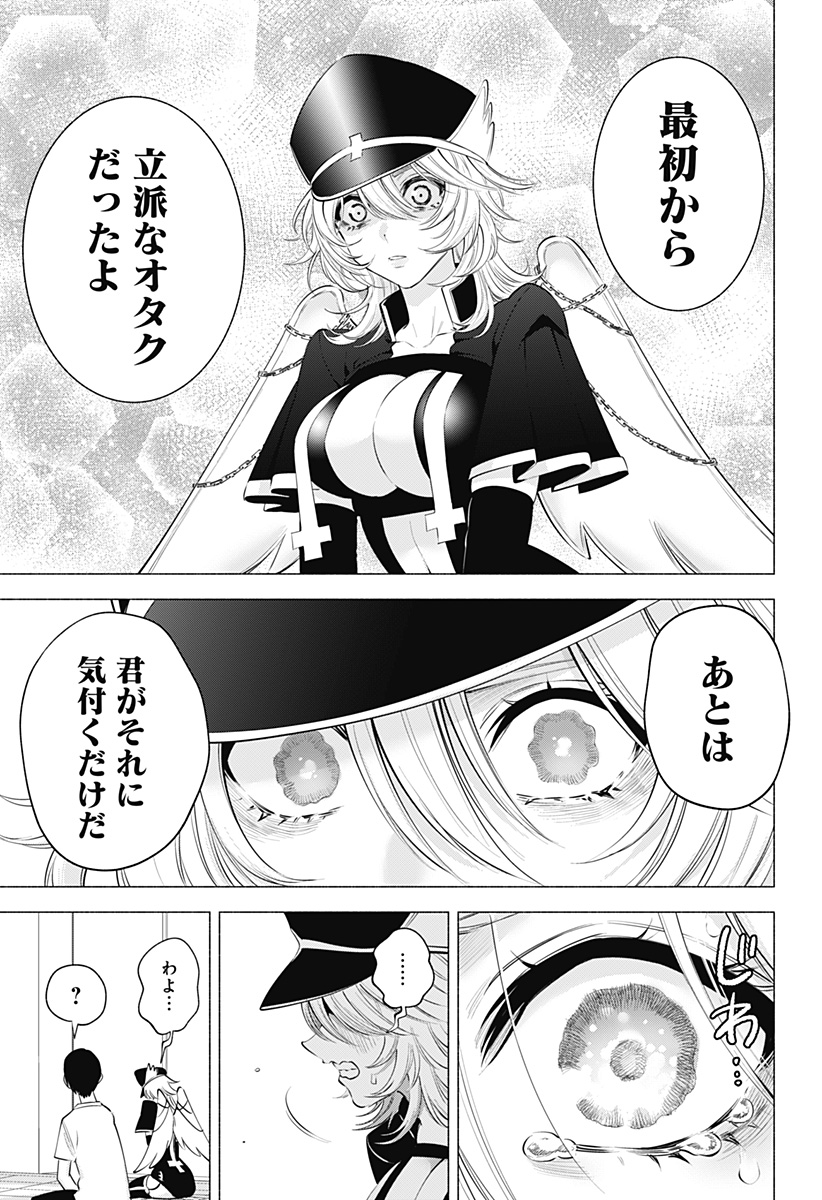 2.5次元の誘惑 Chap 122 - Next Chap 123