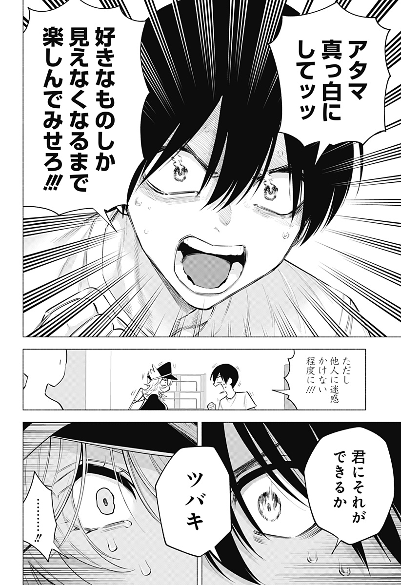 2.5次元の誘惑 Chap 122 - Next Chap 123
