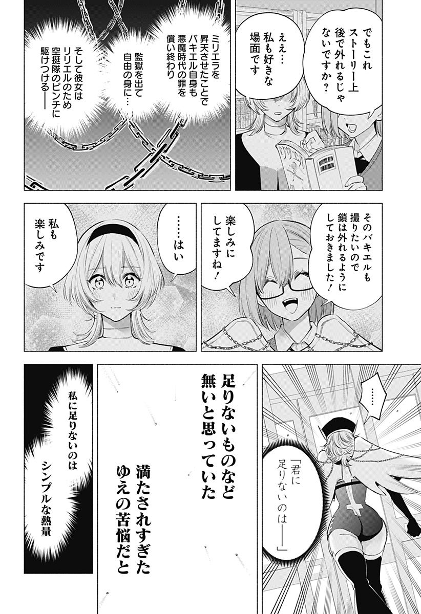 2.5次元の誘惑 Chap 122 - Next Chap 123