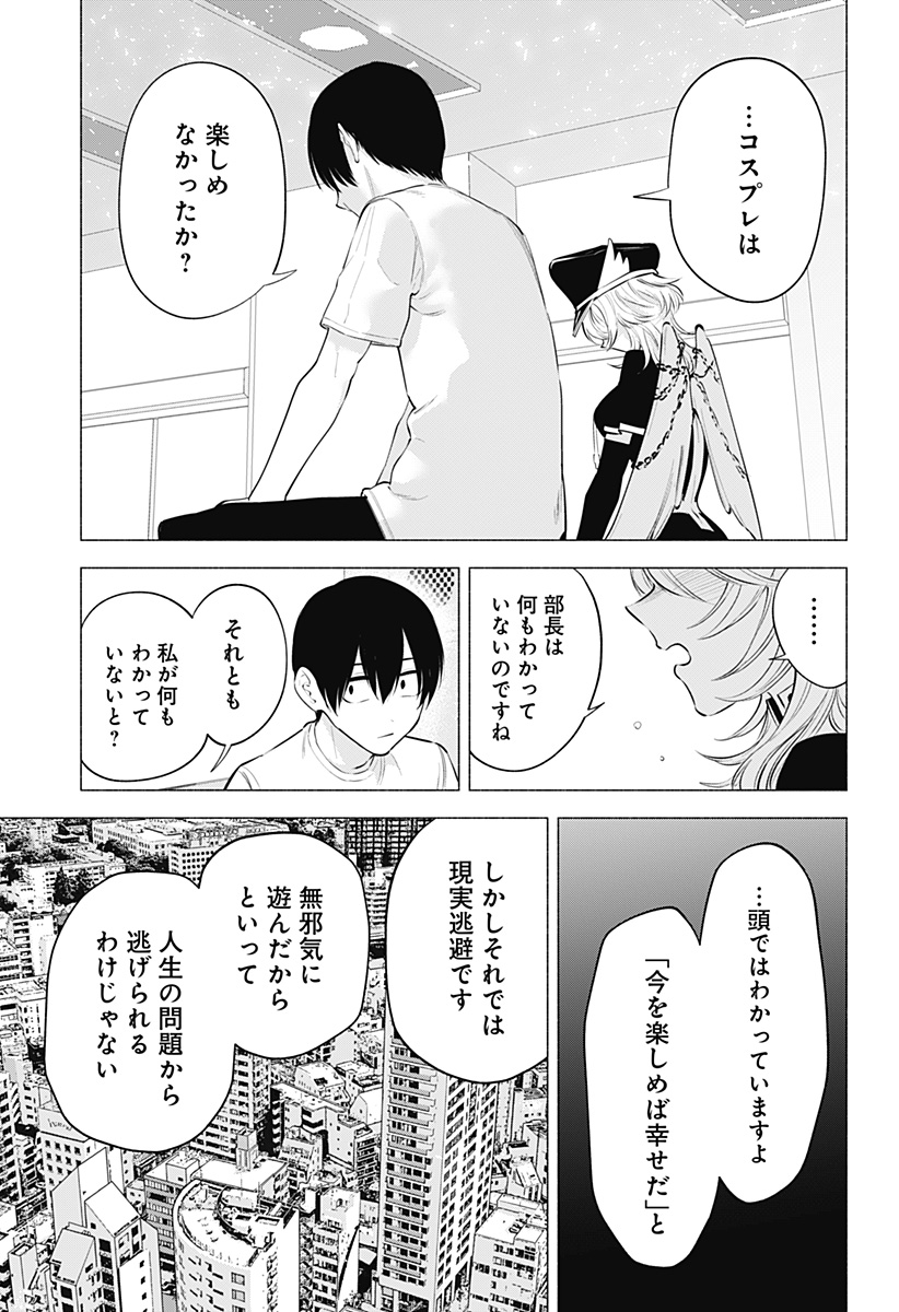 2.5次元の誘惑 Chap 122 - Next Chap 123