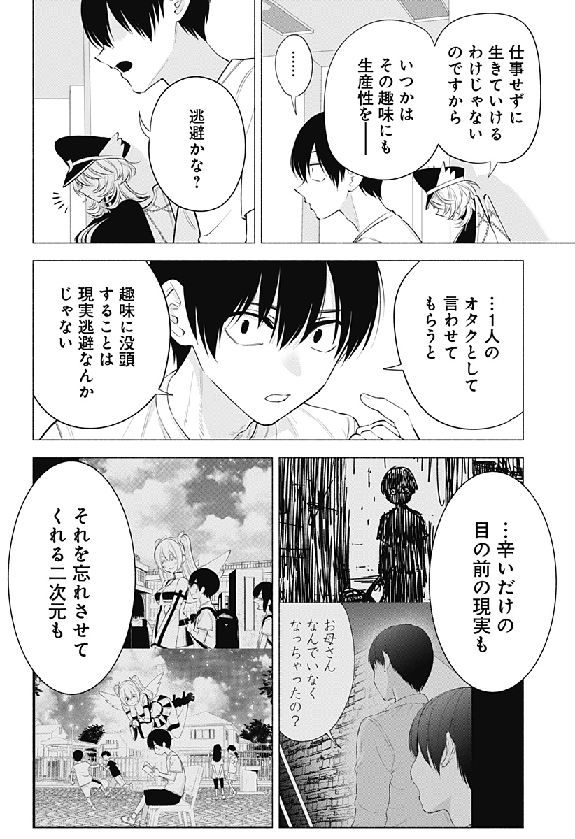 2.5次元の誘惑 Chap 122 - Next Chap 123