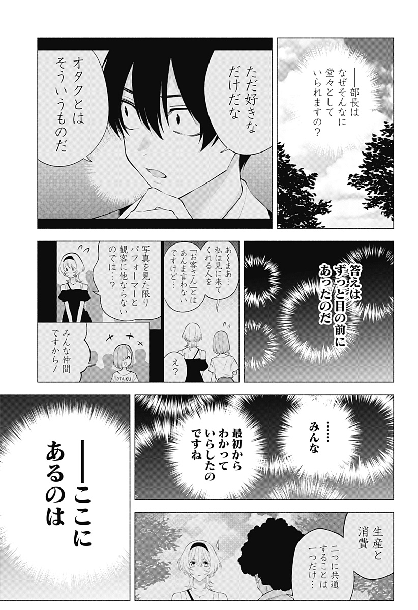2.5次元の誘惑 Chap 123 - Next Chap 124