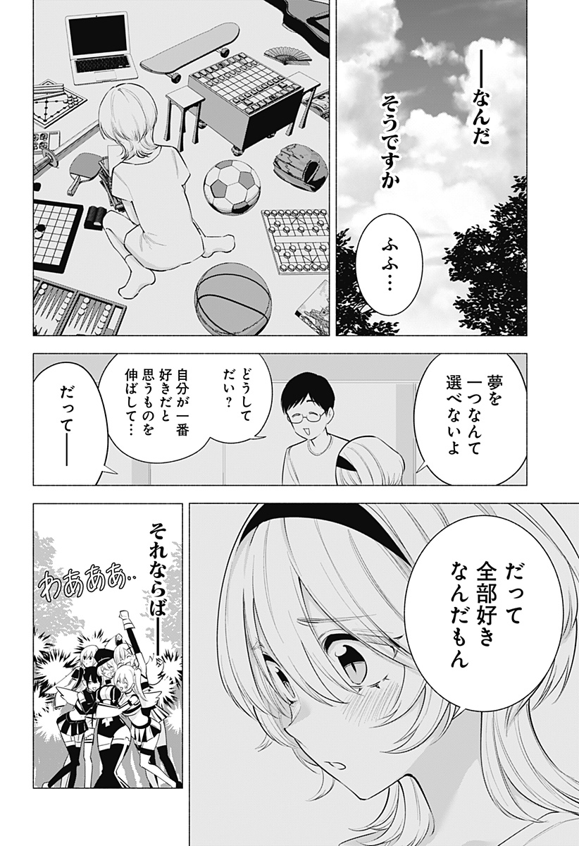 2.5次元の誘惑 Chap 123 - Next Chap 124