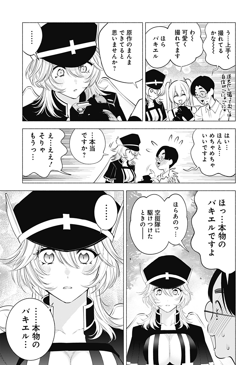 2.5次元の誘惑 Chap 123 - Next Chap 124