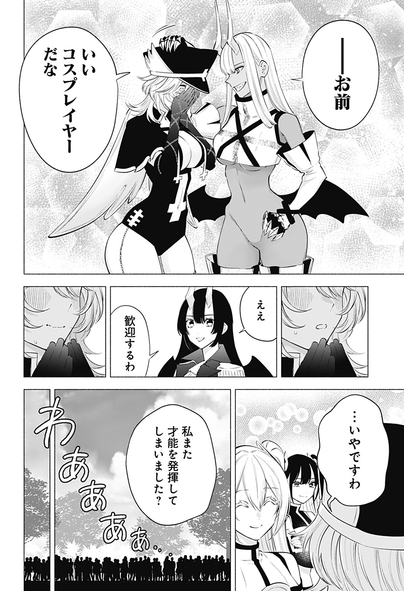 2.5次元の誘惑 Chap 124 - Next Chap 125