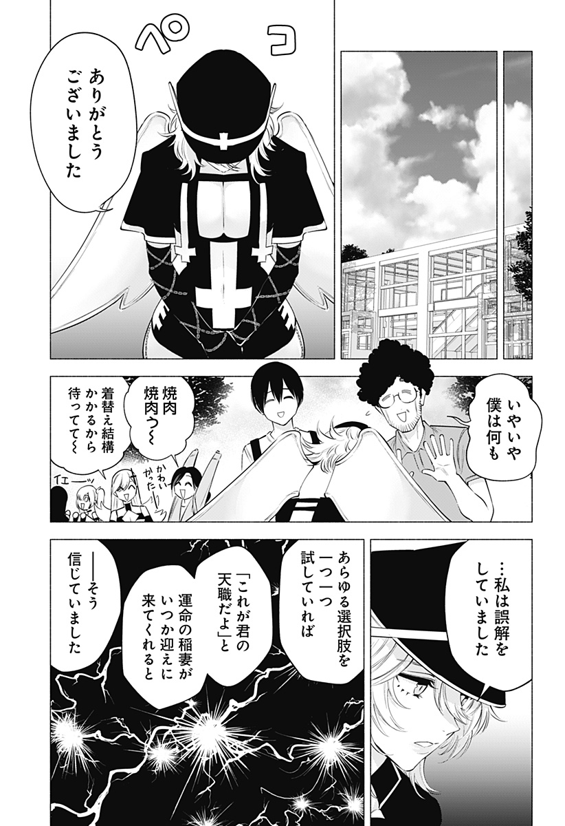 2.5次元の誘惑 Chap 124 - Next Chap 125