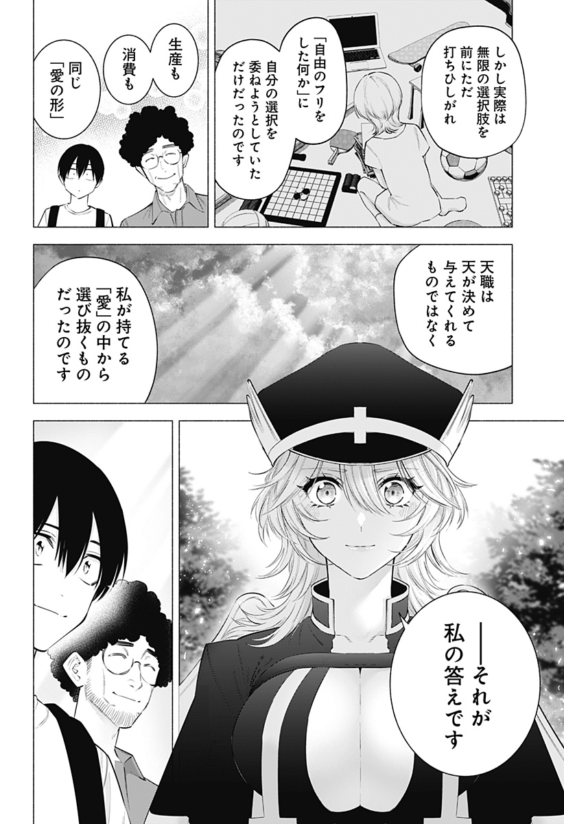 2.5次元の誘惑 Chap 124 - Next Chap 125