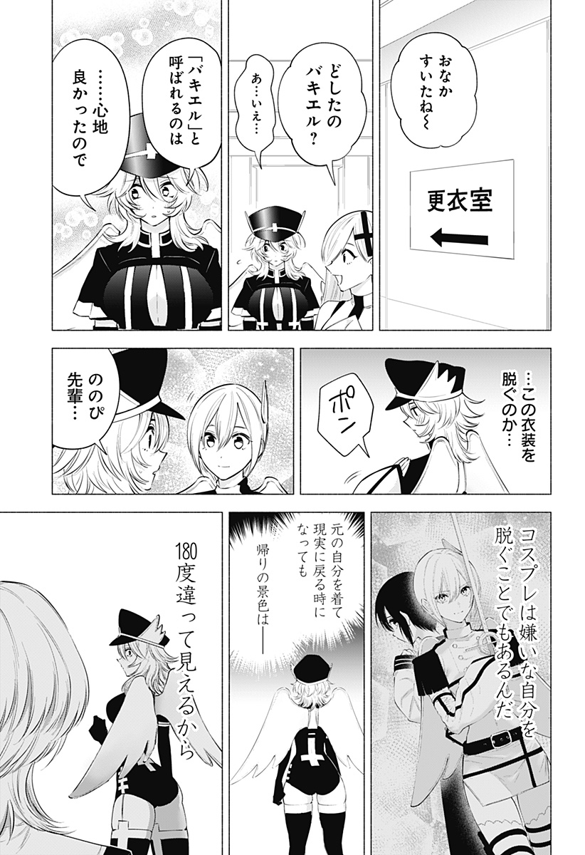 2.5次元の誘惑 Chap 124 - Next Chap 125