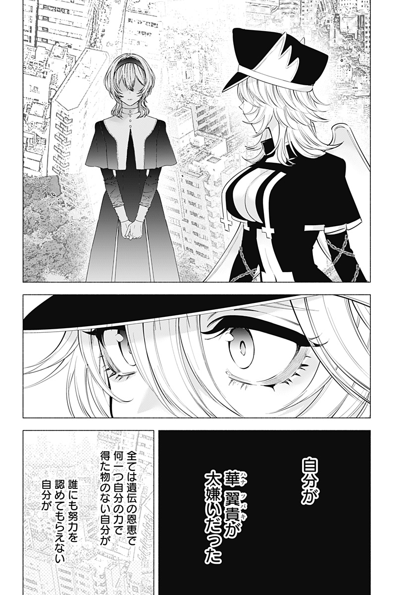 2.5次元の誘惑 Chap 124 - Next Chap 125