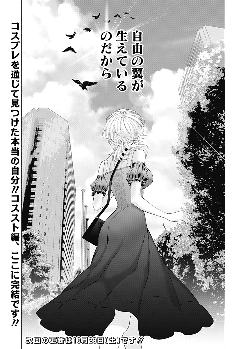 2.5次元の誘惑 Chap 124 - Next Chap 125