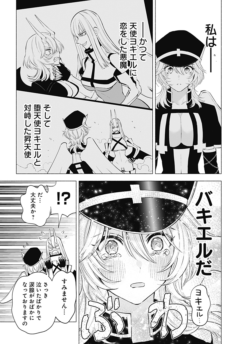2.5次元の誘惑 Chap 124 - Next Chap 125