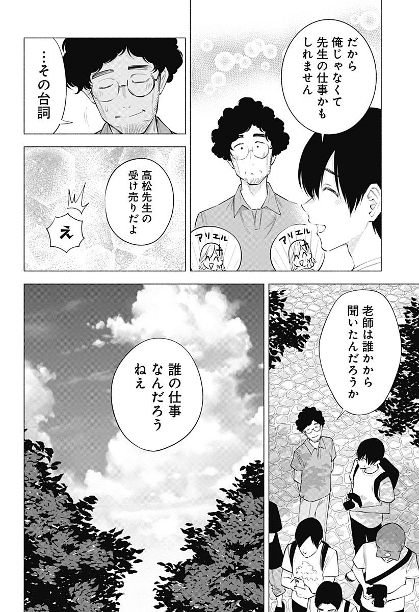 2.5次元の誘惑 Chap 124 - Next Chap 125