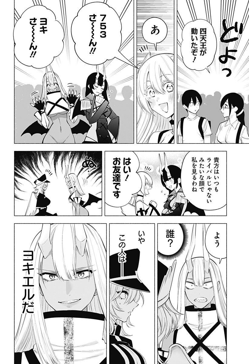 2.5次元の誘惑 Chap 124 - Next Chap 125