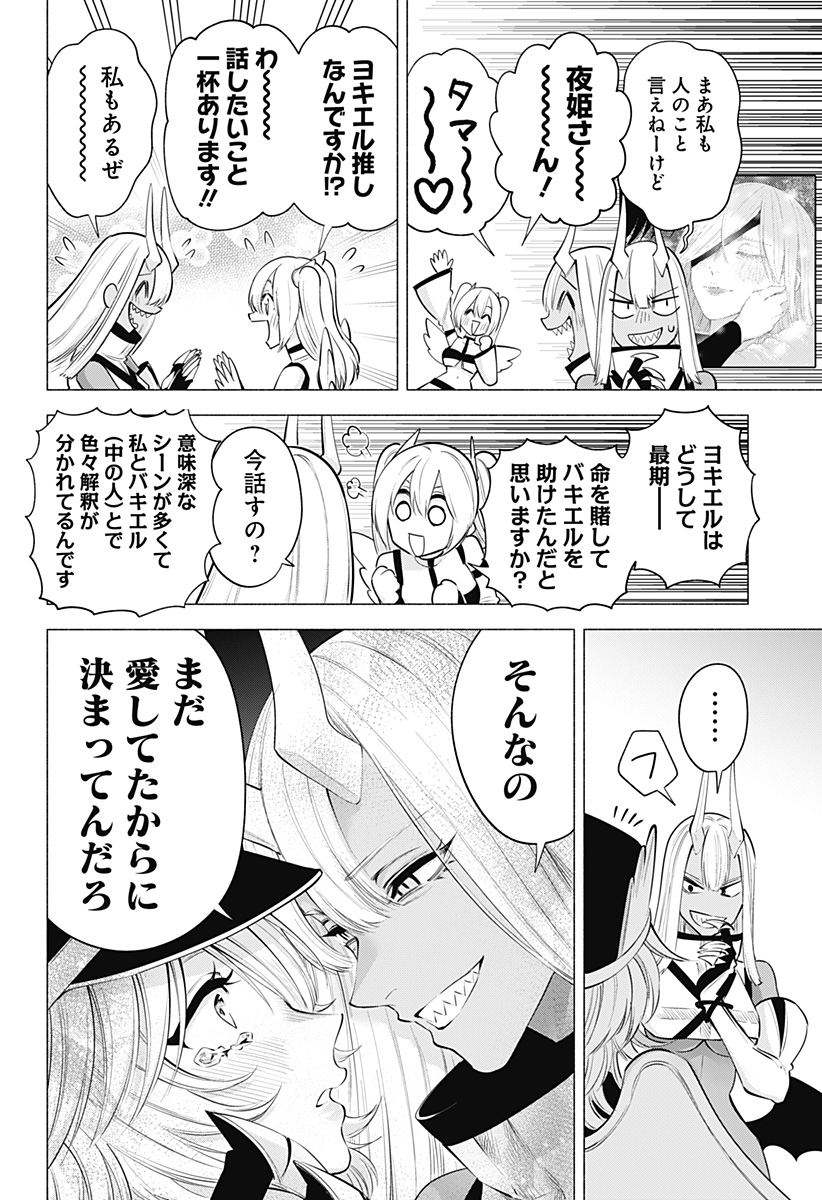 2.5次元の誘惑 Chap 124 - Next Chap 125