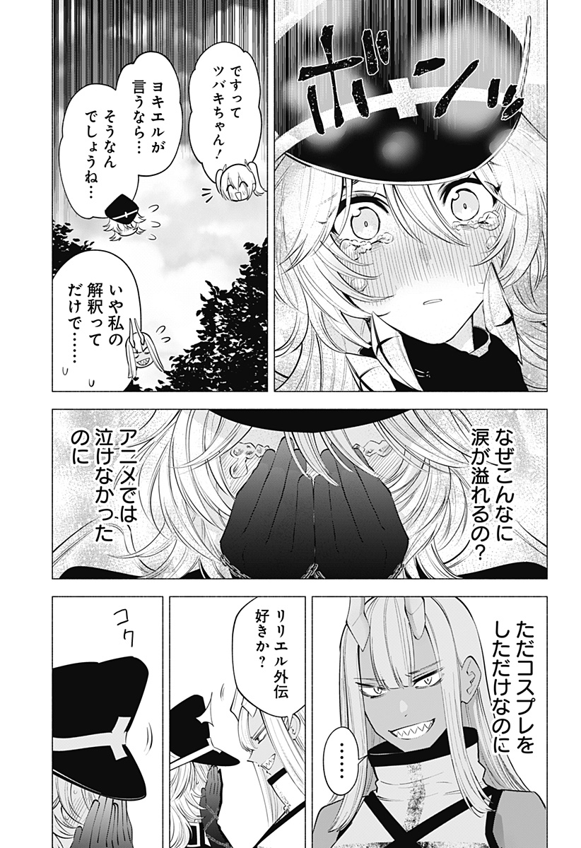2.5次元の誘惑 Chap 124 - Next Chap 125