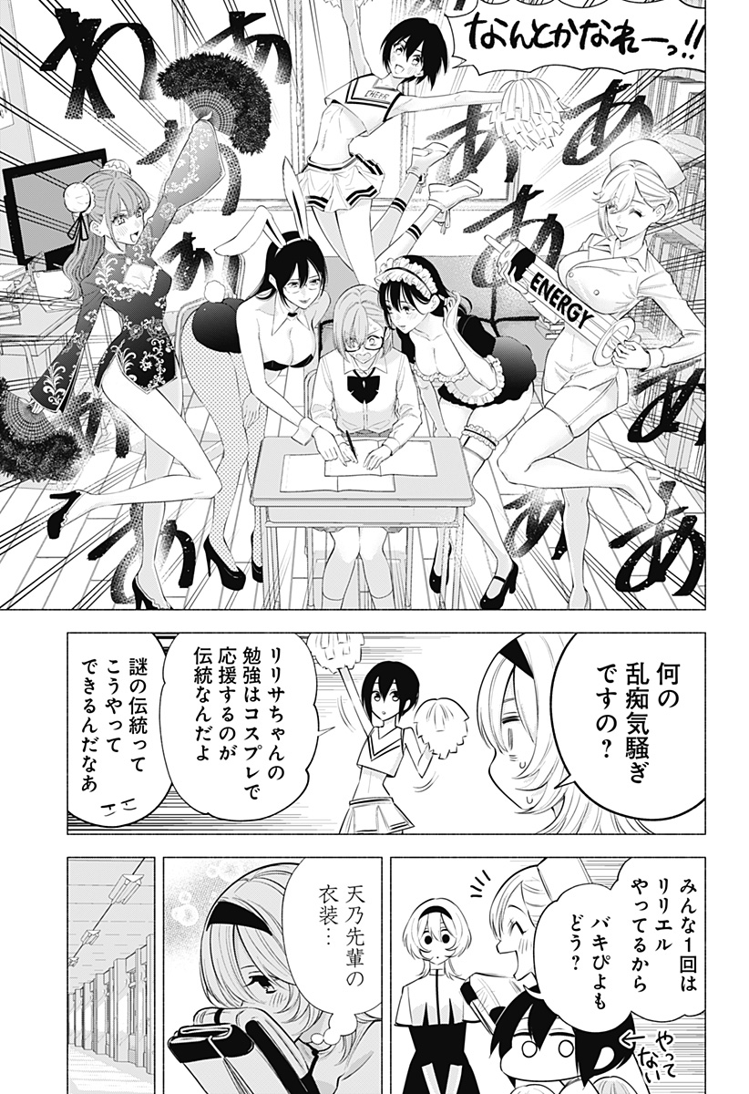2.5次元の誘惑 Chap 125 - Next Chap 126