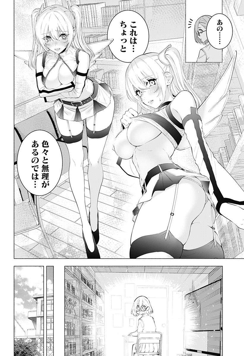 2.5次元の誘惑 Chap 125 - Next Chap 126