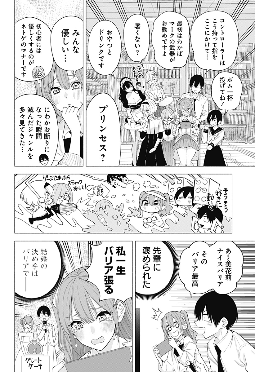 2.5次元の誘惑 Chap 125 - Next Chap 126