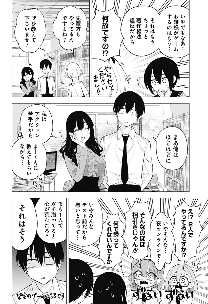 2.5次元の誘惑 Chap 125 - Next Chap 126