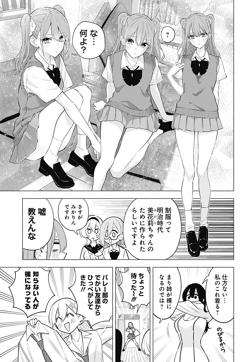 2.5次元の誘惑 Chap 126 - Next Chap 127