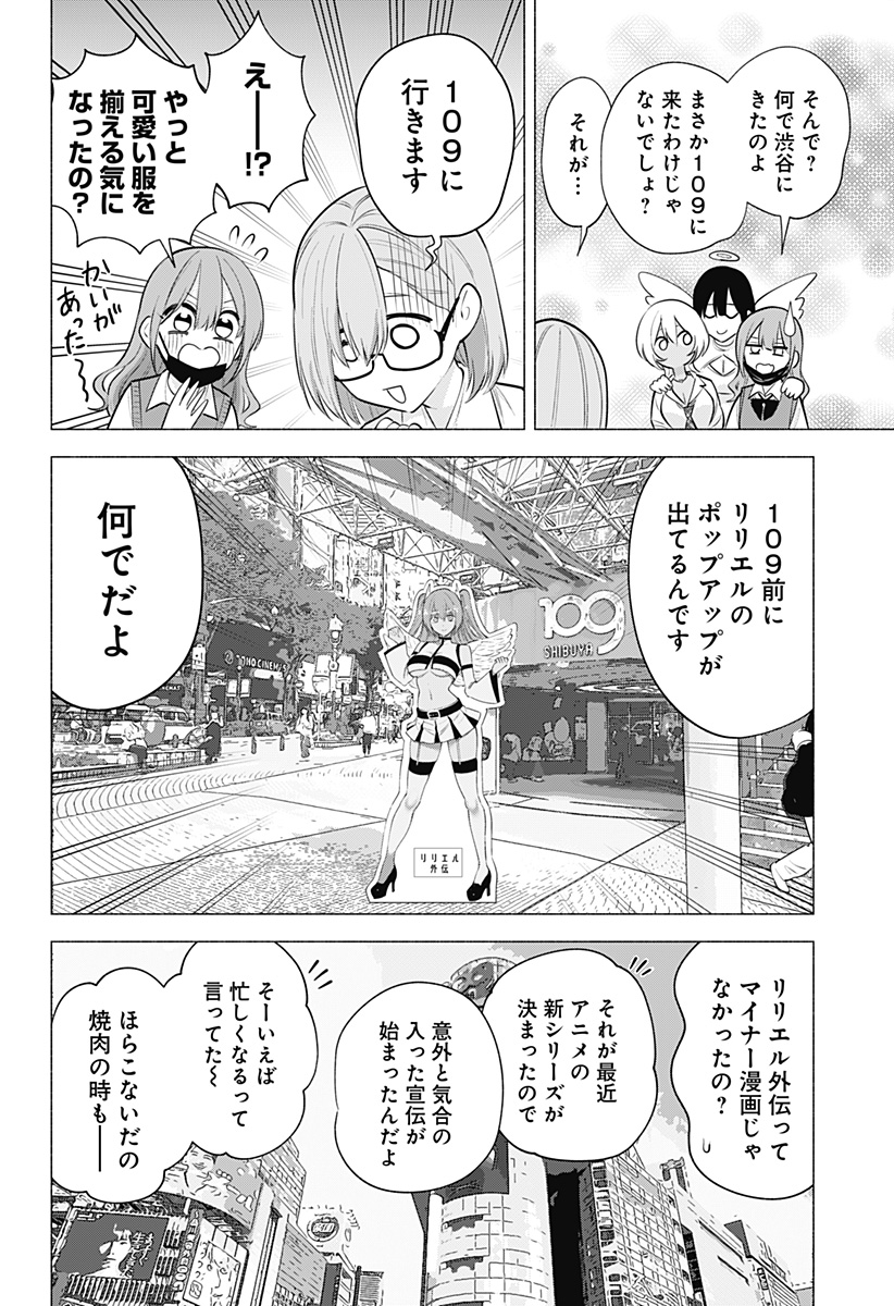 2.5次元の誘惑 Chap 126 - Next Chap 127