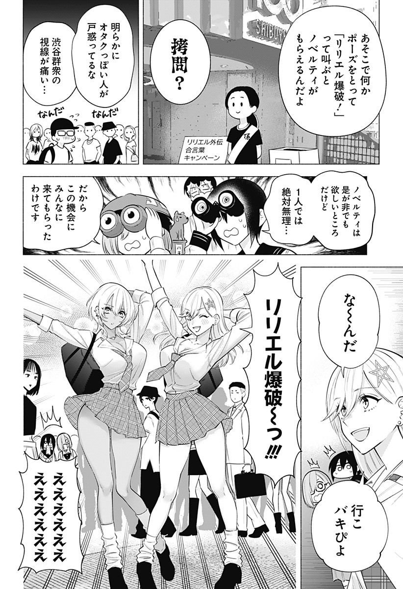 2.5次元の誘惑 Chap 126 - Next Chap 127