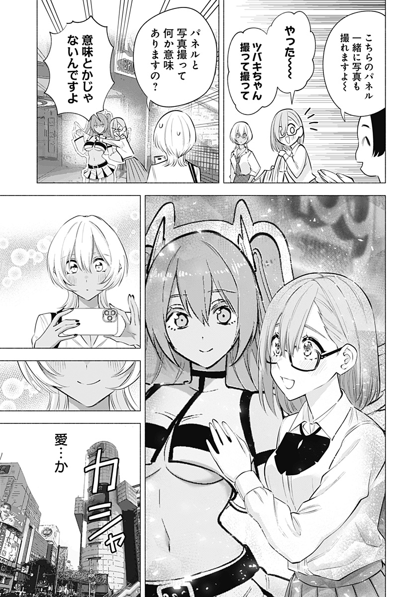 2.5次元の誘惑 Chap 126 - Next Chap 127