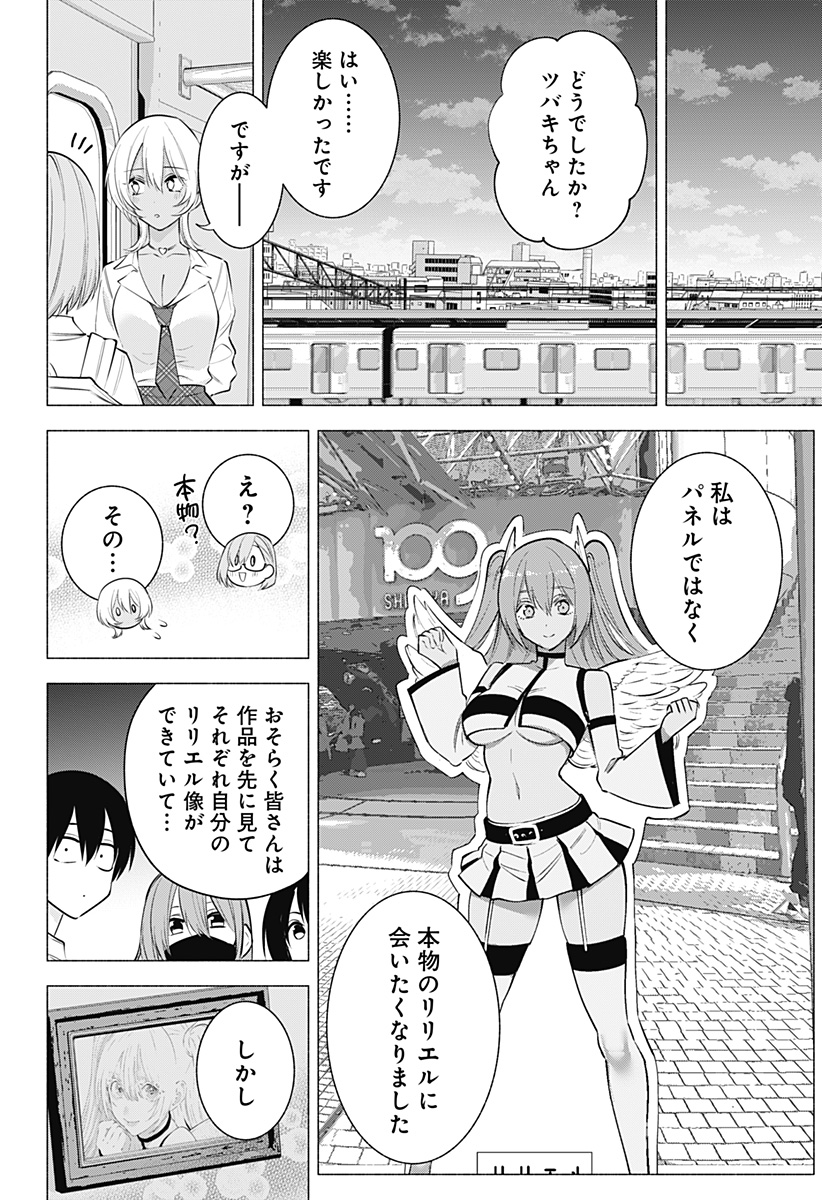 2.5次元の誘惑 Chap 126 - Next Chap 127